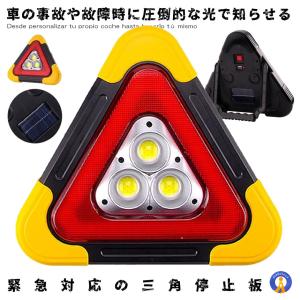 三角 停止板 車用 LED 点滅 表示板 事故 故障 非常時