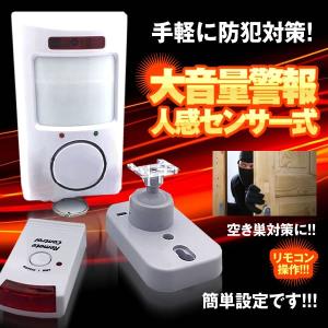 赤外線 セキュリティ 防犯 システム 人感 モーション検知