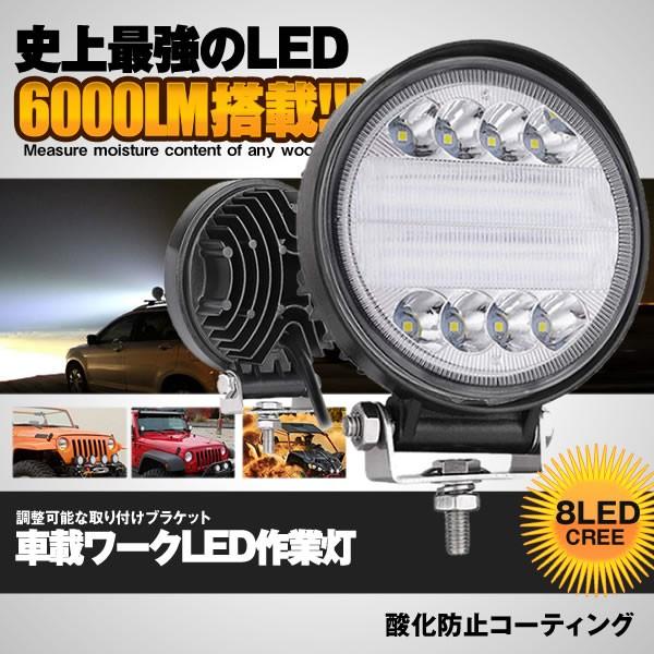 車載ワーク LED 6000LM 作業灯 LEDポッド オフロード ライト バー フォグライト ワー...