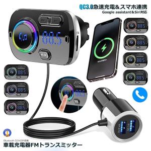 FMトランスミッター シガーソケット USB 車載充電器 Bluetooth 5.0+EDR 2 USBポート 5V/2.4A&3A BC49｜aspace