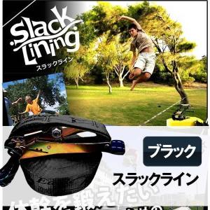 スラックライン ブラック 体幹を鍛えたいランナーのための人気スポーツ