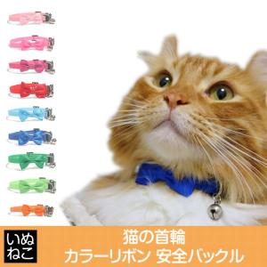 猫 首輪 猫用首輪 リボン セーフティバックル カラーリボン 猫の首輪 安全バックル 猫専用 カラフル いぬねこ 送料無料｜aspace