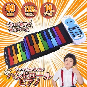 電子ピアノ ハンドロール ピアノ 49鍵盤 子供 おもちゃ 楽器 カラフル ロールピアノ コンパクト 小型 折りたたみ 折畳 スピーカー HANDROLLP｜aspace