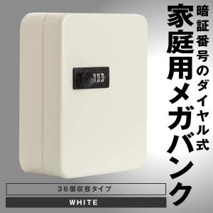キーボックス 36個収容 ホワイト 28キー キーケース 壁掛け 暗証番号 ダイヤル式 鍵管理 オフィス 家庭 KIBOBON-30-WH