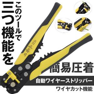 自動ワイヤーストリッパー DIY 工具 オート マルチストリッパ