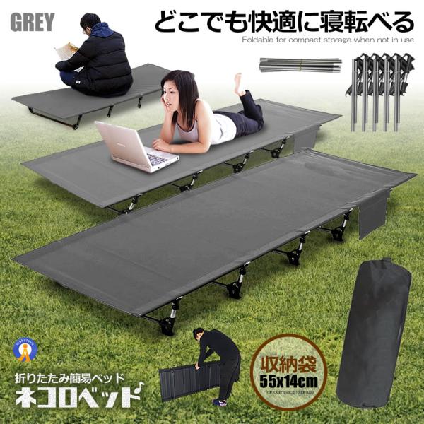 アウトドア ベッド グレー コット ロータイプ 組立式 耐荷重150kg ポータブルコット 仮眠 キ...
