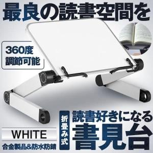 ブックスタンド ホワイト 書見台 勉強 読書用 本立て