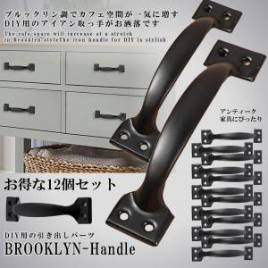 DIY 引き出しアイアン取っ手 12個セット ノブ シェルフ