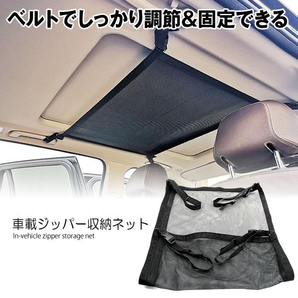 車載ジッパー収納ネット 充電器 おもちゃ ベビー用品 ペット用品 ひざ掛け 着替え等 SHASHUN...