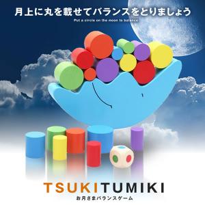 お月さま バランスゲーム 積み木 ゲーム パーティー