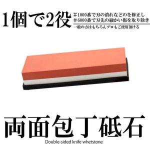 包丁砥石 両面 研ぎ 家庭用中 砥石 仕上砥石 #1000 #6000 TOGIISSS