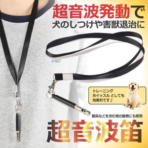 犬笛 超音波犬笛 犬の訓練 トレーニング ペット用品