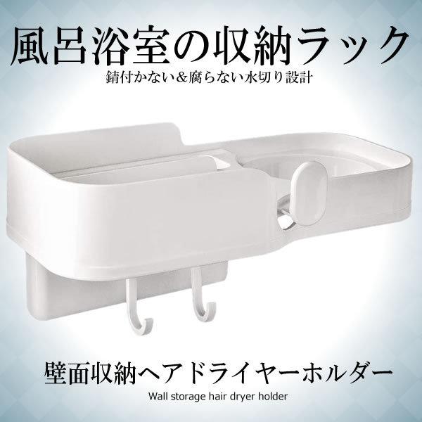 ヘアドライヤーホルダー 壁面収納 小物整理 多機能ラック ヘアドライヤー専用収納ラック 洗面所 ホワ...