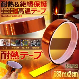 耐熱テープ 22m 高温 ポリイミド 粘着テープ 絶縁