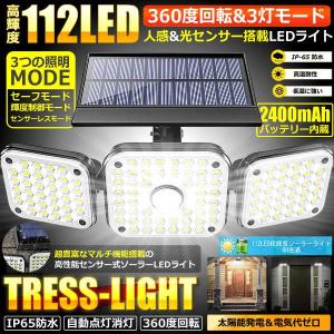 112LED 3灯 センサーライト ソーラー 誘導灯 360度回転 3灯モード 人感 モーション検知 大容量 超広角 IP65防水 屋外 112TOLIGHT｜aspace