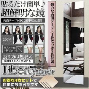 貼るだけの鏡 4枚セット 高精細フロートガラス ミラー