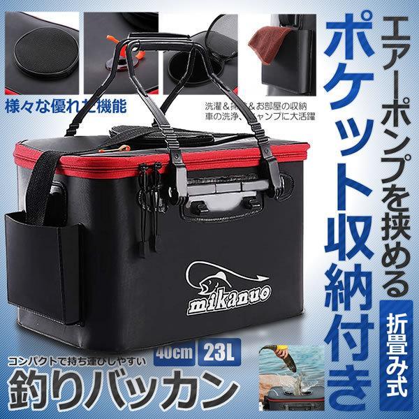 ポケット付き 釣り バッカン 40cm 23L 屋外折りたたみ EVA製 ポータブル キャンプ用 洗...