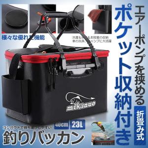 バッカン 釣り ポケット付き 40cm 23L...の詳細画像1