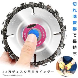 グラインダー ディスク用 カッター チェーンソー 座ぐりカッター 直径100mm 穴径16mm 22歯切り 木彫 氷 彫刻 設備 工ア GURADISC｜aspace