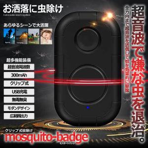 蚊取り器 超音波 ソーラー充電式 蚊 対策 羅針盤 屋外 室内 グッズ 庭 赤ちゃん 強力 蚊取り 虫除け 駆除 対策 虫 ハエ 害虫 MUBAKURI