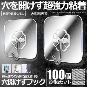 壁掛け 穴開けずフック 100個セット透明 粘着 強力