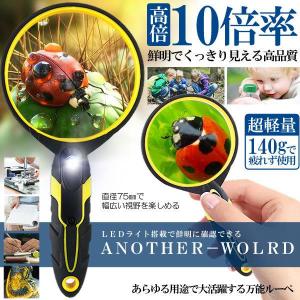 LED 10倍率 拡大鏡 ハンディ ルーペ 虫眼鏡 軽量 疲れない