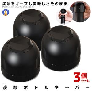 シャンパンストッパー 3個セット ボトルキーパー シャンパン ワイン 栓