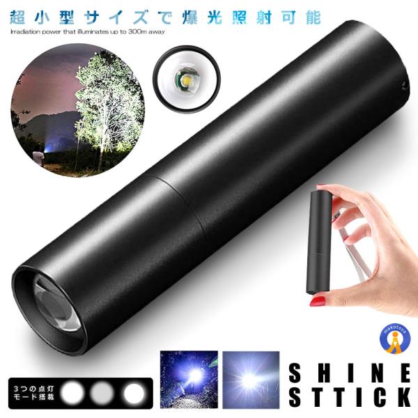 LEDライト コンパクト 充電式 懐中電灯 持ち歩き 登山 キャンプ 防災 災害 ズームライト ハン...