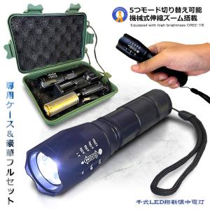 千式 LED 懐中電灯ズーム式 5モード 800LM 灯 LED 強力