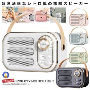 高音質 無線 スピーカー Bluetooth5.0 レトロ スマホ 音楽 お洒落 通話 インテリア キッチン 大音量 BSPEAKER