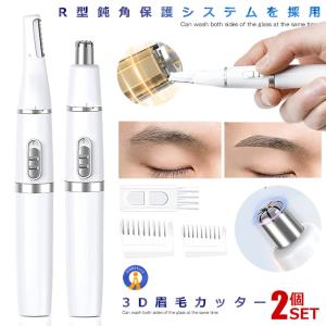 2個セット 眉毛 シェーバー R形状 乾電池式 ...の商品画像