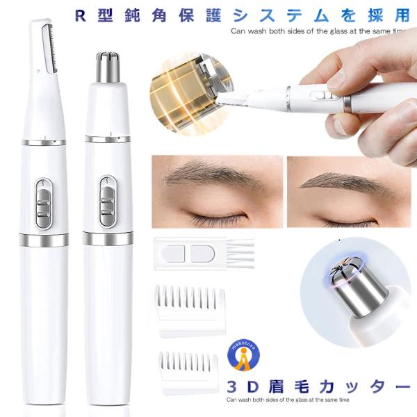 眉毛 シェーバー R形状 乾電池式 男女兼用 眉毛カット 水洗い 鼻毛カッター フェイスシェーバー ...