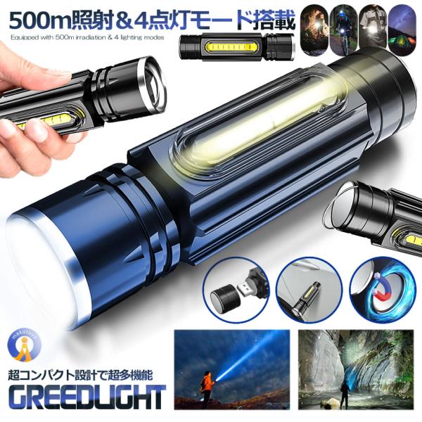 懐中電灯 LED 充電式 ハンディライト 800LM 4つの点灯モード 強力 小型 ズーム マグネッ...