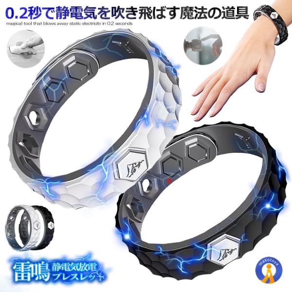 静電気除去ブレスレット 男女兼用 車 自宅 ドアノブ 静電気 ブレスレット おしゃれ 帯電防止 シン...