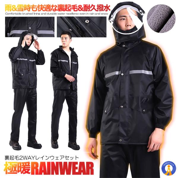 レインウェア 上下セット 裏起毛 スノーウェア 雨具 フェイス窓 防寒 カッパ 防雨 レインコート ...
