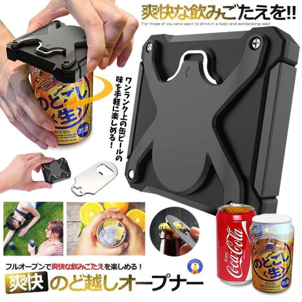 缶切り 缶 オープナー 回転式 栓抜き 小型 2WAY ドリンクアウトドア ビールが美味くなる 缶ビ...