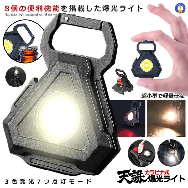 LEDライト 高輝度 800ルーメン COB 投光器 38g 7種点灯モード USB充電 スタンド ...