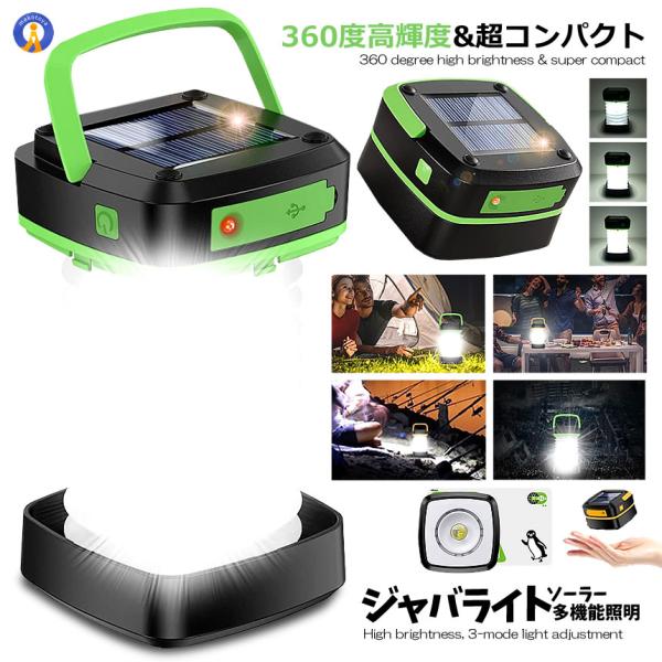 LEDランタン 超小型 ソーラーパネル付 USB 充電式 高輝度 3モード 折り畳み式 キャンプ 夜...