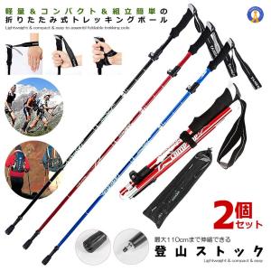 トレッキングポール 折りたたみ 2本セット 伸縮 登山 軽量 アルミ製 コンパクト アウトドア 収納ケース 2-TOTOPORE｜aspace