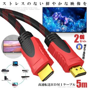 2個セット ハイスピードHDMIケーブル 5m 銅導体 ナイロン編み 金属頑丈 シャルコネクター イーサネット AVケーブル ARC 4K PS5 PS4 HIGHHDMI5M｜aspace