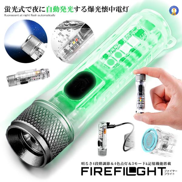 懐中電灯 LED 充電式 蛍光 4色ライト UV紫外線 自動発光 記憶機能 防水 磁石 超小型 CO...