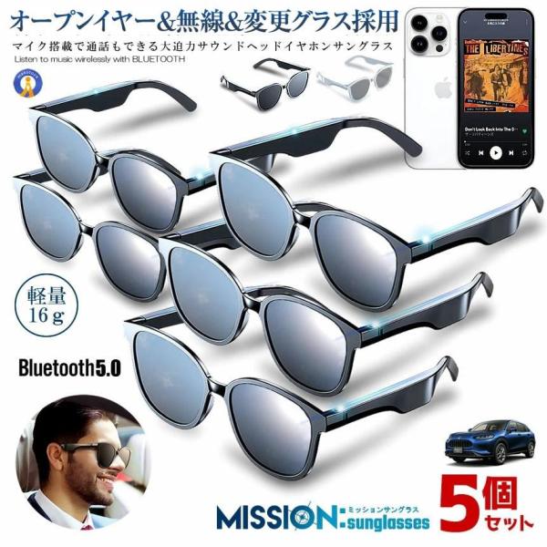 5個セット ワイヤレスイヤホン オープンイヤー サングラス 無線 Bluetooth5.0 ワイヤレ...