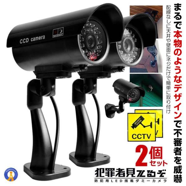 2個セット ダミー防犯カメラ 防犯 対策 安心 安全 ステッカー 監視 不審者 威嚇 角度調節 簡単...