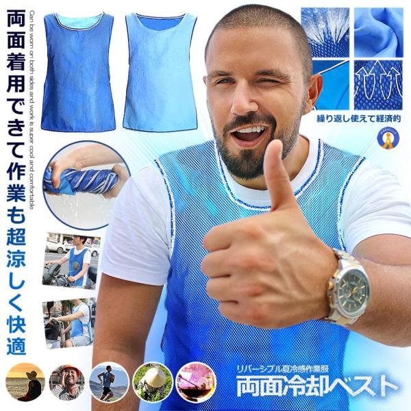冷却 反射 ベスト 両面着用 クールベスト 水冷服 メッシュ 夏冷感 作業服 PVA 熱中症対策 ク...