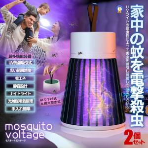 2個セット 電撃殺虫器 蚊 対策 サミット電撃 蚊取り器 USB 充電式 UV光源誘引式 電流 2in1 ナイトライト付き 捕虫器 殺虫灯 超静音 誘虫灯 アウトドア MORUBORU｜アルファスペース