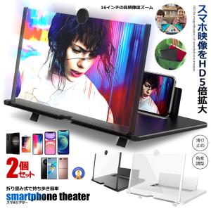 2個セット 16インチ スマホ 拡大鏡 スタンド スクリーン HD 5倍 3D 携帯 疲労軽減 折り畳み式 軽量 携帯便利 シアター 映画館 SUMASIA｜aspace