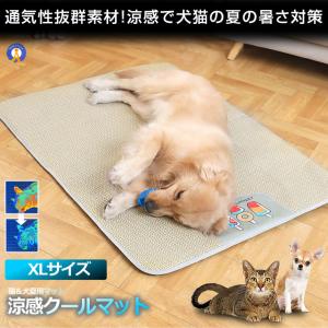 ペット用 涼感 ペットマット XLサイズ ベッド 犬 猫 ひんやりマット 猫 夏 犬 速乾 ひんやり ペットマット 冷感 暑さ対策｜aspace