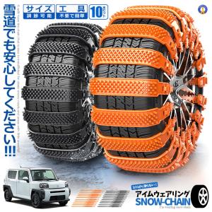 スノーチェーン 10本セット サイズ調節可能 非金属 車用 ゴム素材 アイスバーン スリップ防止 簡単装着 タイヤチェーン YUKICHAIN｜aspace