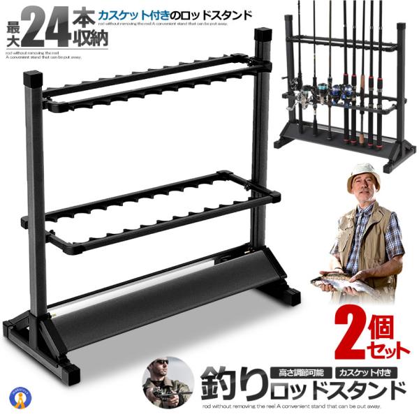 2個セット 釣りスタ 24本 収納タイプ ロッドスタンド 24本 釣り竿 スタンド 竿立て アルミ軽...