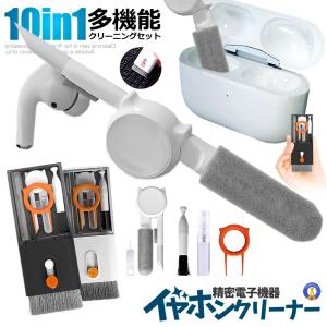 10in1 イヤホンクリーナー 豪華セット AirPods 汚れ クリーニング 掃除 清掃 耳垢 多機能 電子機器 ブラシ IYACLI｜aspace